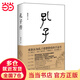 【當(dāng)當(dāng)正版包郵】孔子傳 鮑鵬山 重新認(rèn)知孔子思想價(jià)值的手邊書 中小學(xué)教師基礎(chǔ)閱讀書目 中華優(yōu)秀傳統(tǒng)文化普及圖書 歷史人物傳記