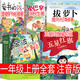 注音版一年級上冊必讀 五星紅旗 拔蘿卜 和大人一起讀朱永新聶振寧金波四季童話 小巴掌童話 愛書的孩子 彼得卡納沃斯繪本俄阿托爾斯泰張秋生陳先云曹文軒主編人民教育出版社五星紅旗編寫組新蕾出版社課外書正版