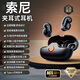 Gebaolong【2025新款適配索尼耳機】 夾耳式骨傳導藍牙耳機 不入耳開放式耳機超長續(xù)航超清音質(zhì)運動無線耳機 鋼琴黑【千元音質(zhì)|澎湃低音】