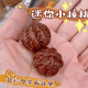 QMXD小核桃文玩手把件迷你指尖把玩手捻學(xué)生女生高拋盤(pán)玩小尺寸小秋子 原皮小核桃【小秋子】25-27