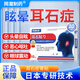 岡瀧制藥耳石癥眩暈專(zhuān)用中藥貼止暈頭暈眩暈止吐藥耳鳴耳石貼