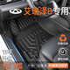 菱珍25款艾瑞澤8PRO腳墊全包圍專用汽車用品大全裝飾改裝配件TPE地墊 升級款包門檻TPE腳墊 【22-24款】艾瑞澤8