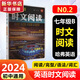 【自選】英語時文閱讀第五5輯 2025新版初中哈佛英語時文閱讀七八九年級中考熱考英語時文哈弗完形填空與閱讀理解熱點題型任務(wù)型選詞填空短文填詞語法詞匯速查 七年級 B版【第二輯】