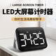 漢時（Hense）LED大屏幕計時器電子學習廚房磁吸提醒器學生做題正倒計時器HT05
