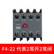 德力西電氣 DELIXI ELECTRIC德力西交流接觸器輔助觸頭 F4-11 02 20 配CJX2 CJX4 LC1用 F4-22 二常開(kāi)二常閉