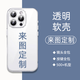 恒璽全機(jī)型來圖定制手機(jī)殼任意機(jī)型照片私人訂做diy防摔套圖案玻璃適用蘋果華為小米o(hù)ppo一加vivo液態(tài) （圖片和型號(hào)發(fā)給客服）透明軟殼定制