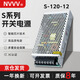 NVVV開關(guān)電源120W12V10A監(jiān)控直流電源交流AC220V轉(zhuǎn)DC12V燈帶LED變壓器 S-120-12 12V10A