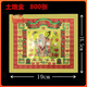 8寸彩金紙蓮花金大福金地主金土地金供佛初一十五燒紙紙制品 土地金800張