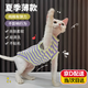 句可貓咪衣服防掉毛薄款夏天舒適背心無毛貓衣服透氣貓咪空調服防著涼 淡黃拼紫羅蘭條紋【S：3-4斤】