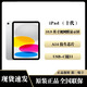 【限時(shí)補(bǔ)貼】ipad10/ipad9代全新原封學(xué)習(xí)辦公平板電腦閱讀器 ipad10代銀色 256GB全新國(guó)行 WiFi版本