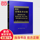 【當(dāng)當(dāng)正版包郵】期貨市場(chǎng)技術(shù)分析(期現(xiàn)貨市場(chǎng)股票市場(chǎng)) 約翰墨菲著 聰明的投資者 理財(cái)期貨股票入門(mén)基礎(chǔ)書(shū)籍