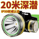 光明大將強(qiáng)光專業(yè)IPX8潛水頭燈頭戴式充電超亮遠(yuǎn)射強(qiáng)防水超長(zhǎng)續(xù)航出海趕海