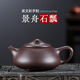 景舟石瓢茶壺胖東來同款原礦老紫泥紫砂壺手工正宗宜興球孔紫砂壺 老紫泥 250ml