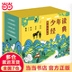 少年讀經(jīng)典系列 （精選禮盒版 少年讀史記+西游記+三國+徐霞客+山海經(jīng)）
