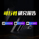 可行性研究報(bào)告代做項(xiàng)目建議書立項(xiàng)方案商業(yè)計(jì)劃書可研報(bào)告編制