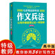 七步寫出好作文：作文兵法（高中版）高中生作文素材范文 高一二三學(xué)生優(yōu)秀分類滿分作文寫作技巧訓(xùn)練書籍
