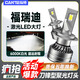 CHUMTE09-19款起亞福瑞迪LED大燈泡改裝強光遠光燈近光一體透鏡車(chē)燈燈泡 LED激光燈芯【一對價(jià)】 09-16款福瑞迪【遠光燈H1】