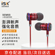 iSK SEM5S入耳式專業(yè)監(jiān)聽直播耳塞HIFI小耳機(jī)K歌/游戲/音樂/ASMR耳機(jī)手機(jī)聲卡適用中國紅