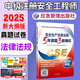 2025年注冊安全師考試用書(shū) 2025中級注冊安全工程師真題詳解考前模擬試卷 安全工程師教材配套真題試卷安全工程師歷年真題注安師 安全生產(chǎn)法律法規