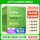 中公教育2025教師招聘專項(xiàng)題庫真題6000題中小學(xué)通用版教師編制考試用書學(xué)科2000題題庫教招湖北山東河南河北四川廣東河北等通用山東省濟(jì)南新疆教師招聘教師編真題教招教育理論基礎(chǔ)知識 教招刷題 熱賣題