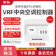 中弘vrf中央空調(diào)控制器B18SE智能網(wǎng)關(guān)溫控器遠程控制APP語音控制 B18SEH白色