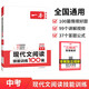 一本現(xiàn)代文閱讀技能訓(xùn)練100篇中考 2026版初中語(yǔ)文同步教材課外閱讀理解答題技巧中考真題專項(xiàng)訓(xùn)練