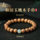普陀山桃木手串男士念珠文玩手鏈節(jié)日禮物玉珠手串-8mm