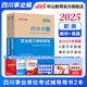 中公教育2025四川省事業(yè)單位考試用書(shū)事業(yè)編真題試卷職測：職業(yè)能力傾向測驗（教材+歷年真題）2本套