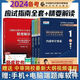 【京選圖書(shū)】2025國際注冊?xún)炔繉徲嫀烠IA考試教材內部審計第六版基礎實(shí)務(wù)要素 贈送電子題庫+視頻 中審全套4本