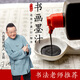 六品堂墨汁文房四寶書法國畫墨汁毛筆墨水 250g 筆墨紙硯