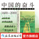汗青堂叢書(shū)001 五四運(yùn)動(dòng)史 周策縱 中國(guó)的奮斗1600-2000 徐中約 中國(guó)近代史 汗青堂叢書(shū)001 五四運(yùn)動(dòng)史 新版 周策縱作品知識(shí)分子新文化政治思潮中國(guó)近現(xiàn)代史 后浪正版 中國(guó)的奮斗 1600