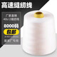 縫紉機線(xiàn)家用大卷8000碼縫衣服線(xiàn)402寶塔線(xiàn)白黑色細線(xiàn)鎖邊 大卷8000碼本白色線(xiàn)