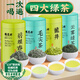 福茗源茶葉 四大綠茶500g 特級明前2025新茶碧螺春龍井毛尖茶云霧茶禮盒
