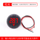 DC4-100V直流數字電壓表頭LED數顯圓形兩線(xiàn)防水電壓表帶反接保護 DC4-100V圓形兩線(xiàn)電壓表頭紅光