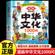 漫畫中華文化1000問 中國(guó)文學(xué)常識(shí)一本通兒童知識(shí)手冊(cè)國(guó)學(xué)文學(xué)歷史課外書兒童文學(xué)文化百科大全 