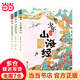 少年讀山海經(jīng)（地理+神話+怪獸+奇聞+古文，套裝全3冊