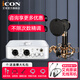 艾肯iCON 4Nano Dyna聲卡直播電容麥克風(fēng)套裝手機電腦通用快手抖音說唱主播網(wǎng)紅錄音唱歌話筒 艾肯4Nano+艾肯Aurora套裝
