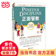 【當(dāng)當(dāng)正版】正面管教修訂版 簡(jiǎn)·尼爾森 讓數(shù)百萬(wàn)孩子、父母和老師受益終身的經(jīng)典之作 樊登李玫瑾推薦 親子家教家庭教育教養(yǎng)育兒管教方法圖書 正面管教修訂版