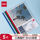得力(deli)5只A4彩色抽桿夾文件夾拉桿夾  學(xué)生考試產(chǎn)檢報(bào)告資料收納   單色隨機(jī)  5531