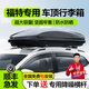 夢多福福特汽車車頂行李箱銳界L探險(xiǎn)者銳際翼虎翼博汽車改裝車載旅行箱 送專用靜音橫桿一對【詳情聯(lián)系客服】 福特全系汽車專用改裝車載旅行箱行李架