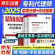 備考2025年 專(zhuān)利代理師資格考試教材 考試指南+專(zhuān)利代理實(shí)務(wù)分冊第5版 基礎實(shí)務(wù)+實(shí)戰模擬篇 3本套 可搭配楊鋒敏通關(guān)秘籍韓龍實(shí)務(wù)講座歷年真題