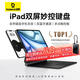 倍思iPad妙控鍵盤(pán)蘋(píng)果平板保護(hù)套一體【雙屏辦公】適用25款A(yù)ir7/6/Pro18-22年-11寸/Air5/4-10.9寸