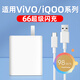 聰粵適用vivo66W手機閃充頭iQOO3/IQOO5/Neo5/SE/Neo6/Z3充電器S16/Pro/S17e/X60Pro+/X70Pro+充電線(xiàn)頭 適用66手機閃充頭+1.5米閃充線(xiàn)【套裝】