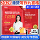 新東方2026王江濤考研英語(yǔ)高分寫(xiě)作高分歷年真題范文 2026高分寫(xiě)作考前預測20篇英語(yǔ)一英語(yǔ)二 潘赟九宮格作文9步搞定考研英語(yǔ)高分作文 自選 2026潘赟九步搞定考研英語(yǔ)高分作文