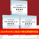 2025年新版 水利工程設計概(估)算編制規定 工程部分 水土保持工程 環(huán)境保護工程 水利部發(fā)布 2024水利定額 中國水利水電出版社 【3本套】2025年水利工程設計概(估)算編制規定