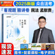 眾合法考2025年司法考試全套教材柏浪濤專題講座 2025年國家統(tǒng)一法律職業(yè)資格考試柏浪濤孟獻(xiàn)貴李佳客觀題精講教材2025司法考試輔導(dǎo)用書刑法民法 2025法考方圓眾合 2025孟獻(xiàn)貴民法--精講卷 