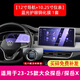 路透仕24/25款大眾探岳導(dǎo)航鋼化膜中控儀表盤顯示大屏幕保護(hù)貼膜配件 23-25款探岳【導(dǎo)航+儀表】藍(lán)光鋼化膜