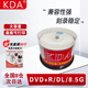 KDA DVD+RDL 純白 可打印系列 8.5G大容量DVD 8速 光盤/刻錄光盤/光盤空白/刻錄碟片/光碟 桶裝50片
