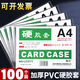 離草A4透明硬膠套卡套透明文件套展示框pvc卡套a5硬塑料殼套紙執(zhí)照保護(hù)套材料展示袋卡片袋防水a(chǎn)3卡k士 A4橫款【100個裝】長邊開口