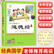 增廣賢文原文注釋解讀大字拼音版弟子規論語(yǔ)國學(xué)經(jīng)典兒童版誦讀本小學(xué)生一二三年級課外閱讀書(shū)籍五年級必讀課外書(shū)啟蒙故事書(shū)注音版 道德經(jīng)